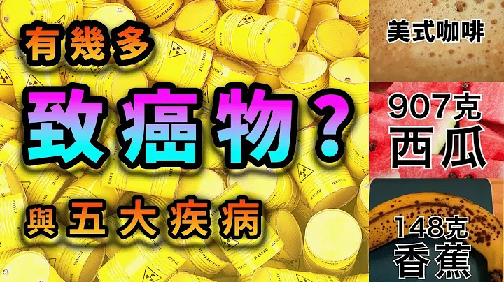 这些食物有几多致癌物? 和5大慢性疾病的关系？亚洲4成人应避免食这种食物！哪种酒最多乙醛? - 天天要闻