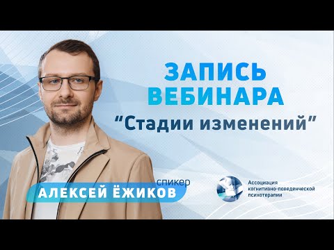 Видео: Алексей Ежиков | Вебинар 