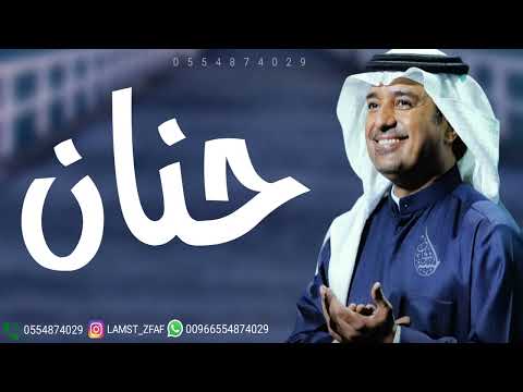 زفه باسم حنان شعر دخلة عروس زفة مسار واغنية كوشه باسم حنان راشد الماجد 