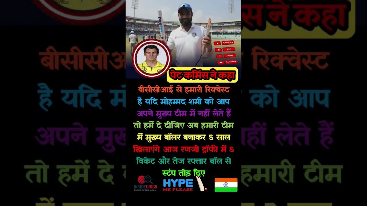 Pat Cummins ka BCCI ko open challenge 😲 Mohammed Shami par bada statement 