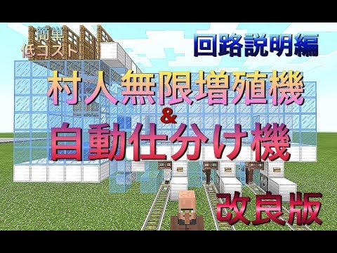 簡単低コスト 超簡単 初心者でも作れる 村人無限増殖機 マイクラ統合版 Youtube