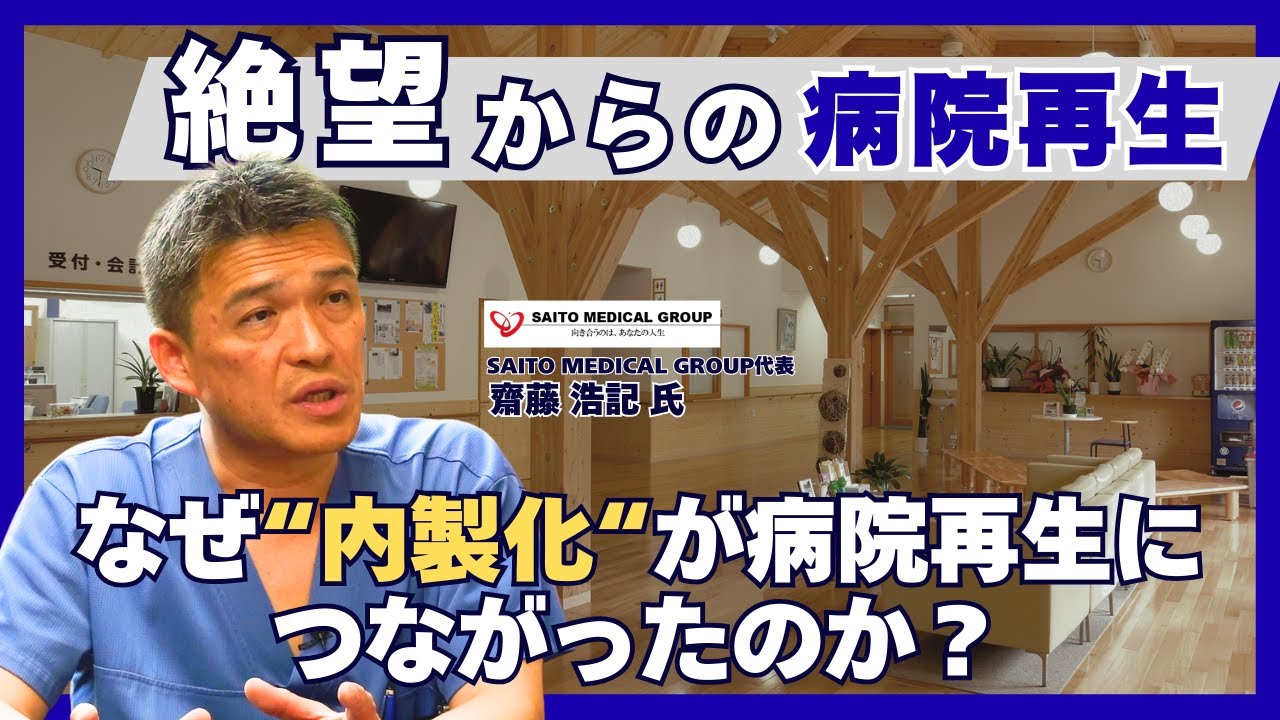 【医療機関のM&A】北海道の大地に芽吹いた原点 医療を変える内製化戦略｜M&A Online Prime