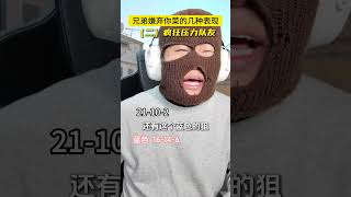 兄弟嫌你菜的表现 #CS2 #fps #兄弟 #青年创作者成长计划
