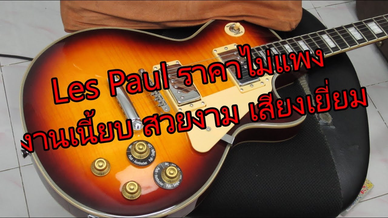 กีตาร์ไฟฟ้า ATLAS LP 900 Custom ปี 2019