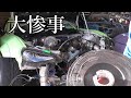 こんな壊れ方初めて！【86２JZ】