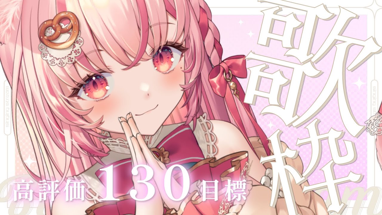 【 歌枠 】高評価130目標✨古のボカロ限定 Karaoke Singing【 #新人vtuber┊︎#あむのらいぶ 】