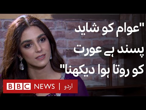 Maya Ali speaks her heart out in an interview with journalist Omair Alavi - BBC URDU