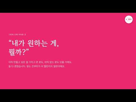 웹서비스 챌린지 OT 영상