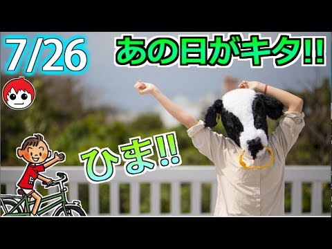 ついに！毎年恒例のあの日がやってきた！！ｗ【ぼくなつ２リメイク版】26