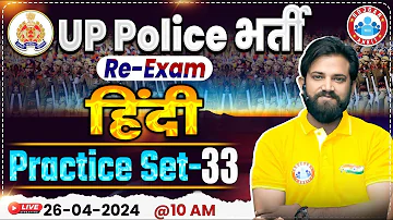 UP Police Constable Re Exam 2024 | UP Police Hindi Practice Set 33, UPP Hindi By Naveen Sir