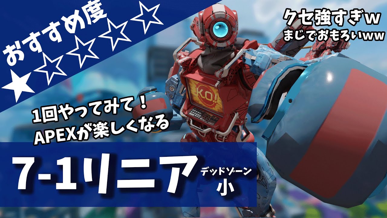 数字感度】クセ強www『7-1リニア』を徹底解説【APEX LEGENDS