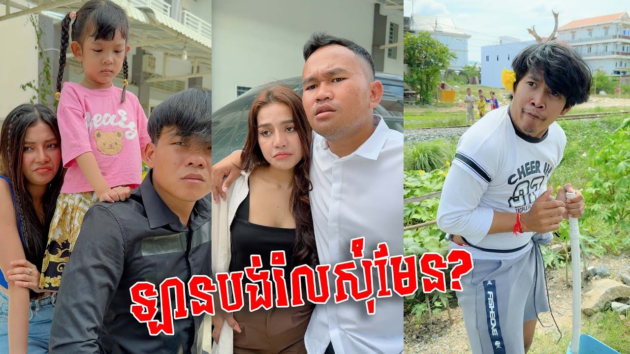 ឡានបង់រំលស់មែន?