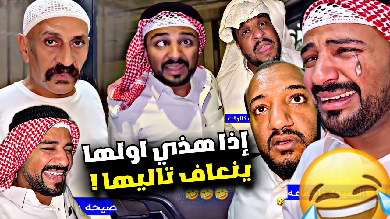اذا هذي اولها ينعاف تاليها 🤣🤣🤣 | سنابات مرتضى السلمان