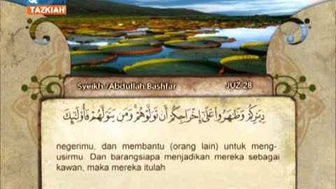 060 (Al Mumtahanah) Abd Allah Basfar الشيخ عبد الله بصفر سورة الممتحنة