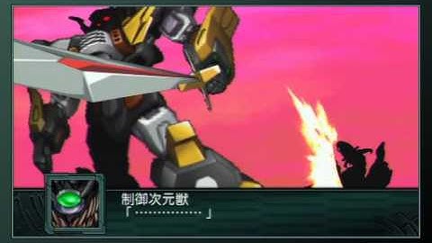 SRW Z2: Chapter Regeneration - Dancouga Nova All Unit Attacks
