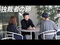 【隠し撮り】独裁者の卵な奴の決定的瞬間【日常撮る奴】