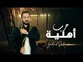 حرب أهلية الأسطورة جهاد سليمان 2024    