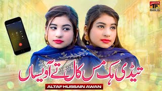 Tedi Hik Miss Call Tey Aavesan | Altaf Hussain Awan | (Official Music Video 2024) | Thar Production