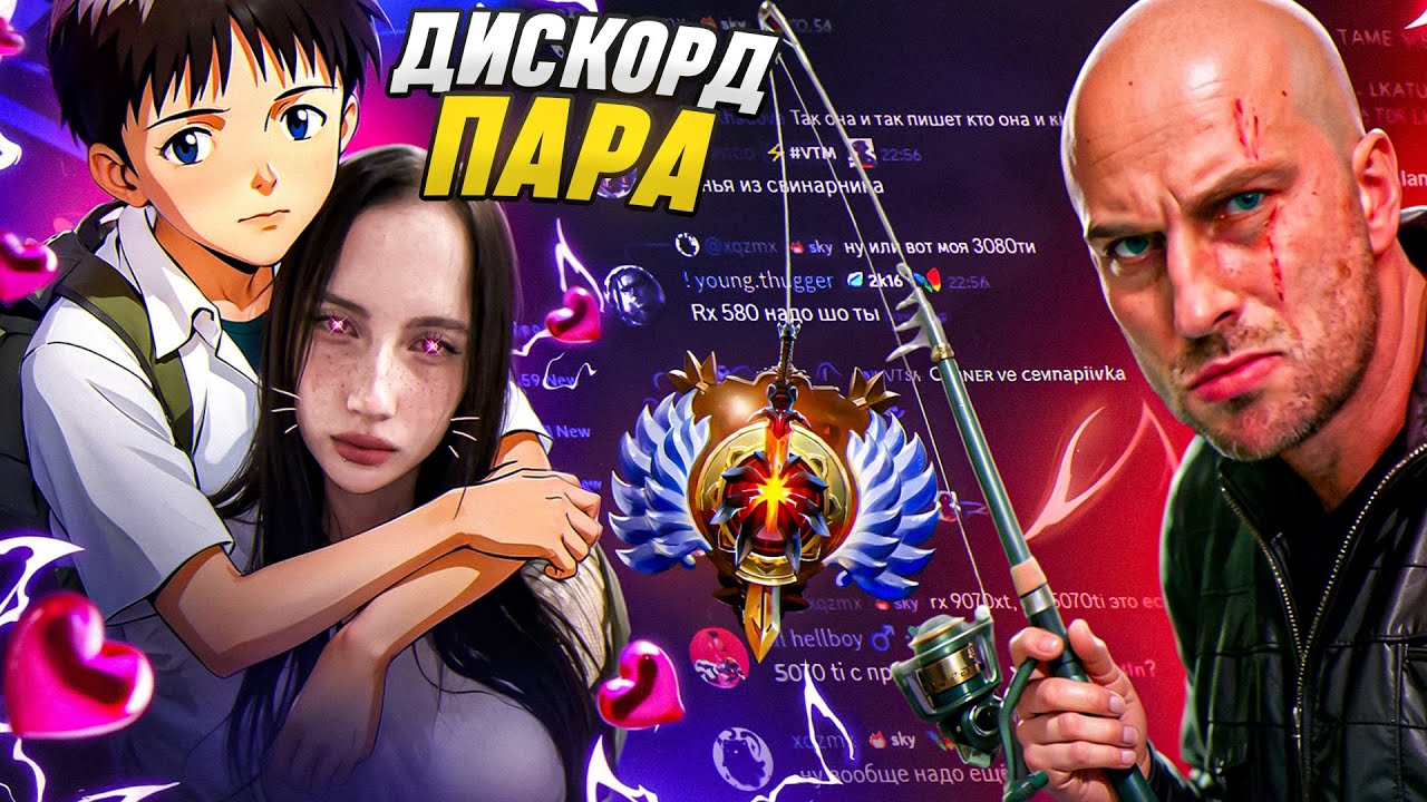 УВОЖУ ДИСКОРД-НЯШКУ У ДОТЕРА ЗА 7 ДНЕЙ