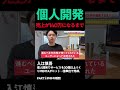 個人開発で月140万円を達成するまで Part5 #個人開発 #起業 #プログラミング