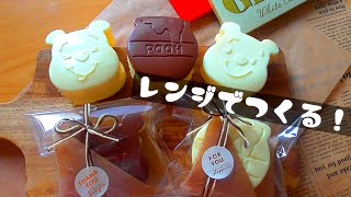 オーブン無し！チョコ蒸しパンの作り方♪電子レンジで作れるよ