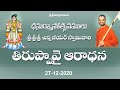 ధనుర్మాస మహోత్సవం || DAY-12 || తిరుప్పావై ఆరాధన || శ్రీ చిన్న జీయర్ స్వామీజీ | JETWORLD