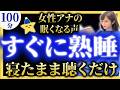 【女性アナのぐっすり眠れる睡眠朗読】途中広告なし眠くなる昔話【元TBS番組キャスター】絵本読み聞かせ【睡眠導入・昔話読み聞かせ睡眠・眠くなる昔話読み聞かせ】