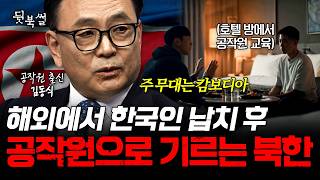 Spy Training in Cambodia! How North Korea Recruits South Koreans Abroad to Become Operatives😨 | ...