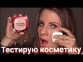 ТЕСТИРУЮ ВИРУСНУЮ КОСМЕТИКУ / ТУШЬ И ПУДРА ИЗ TIK-TOK