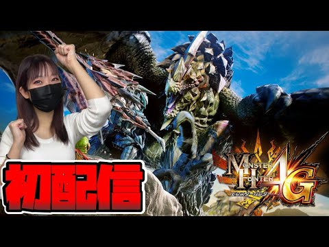 【MH4G】新しい装備を求めてギルクエぶん回す - 【MH4G】新しい装備を求めてギルクエぶん回す