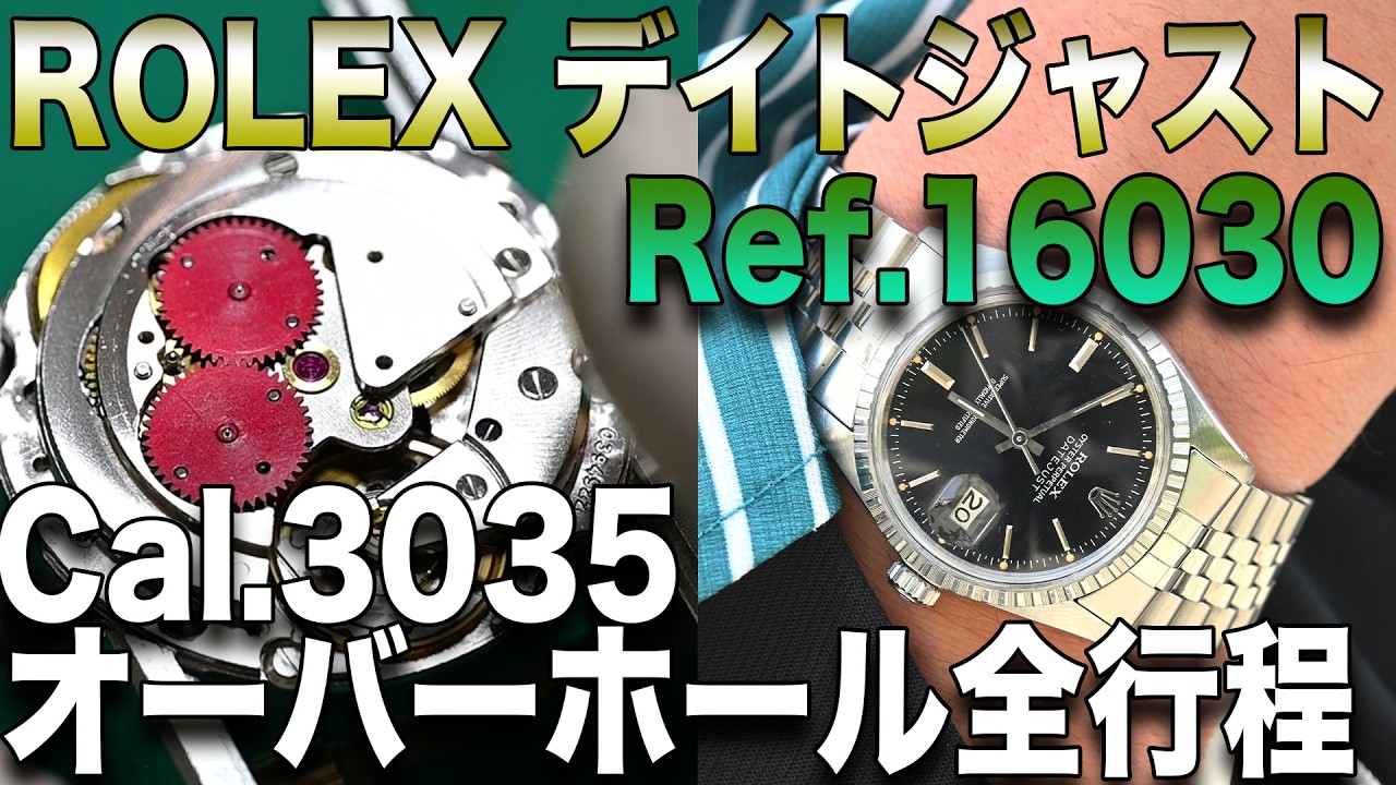 Rolex Ref. 16030 Overhaul Footage - YouTube