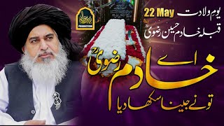 Aay khadim Rizvi to ne jeena sekha deya - Birthday Special Edition