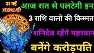 1 मई से पलटेगी इन 3 राशि वालो की किस्मत ग्रहो के राजकुमार बुधग्रह करेंगे राशि परिवर्तन बनेगे करोडपति