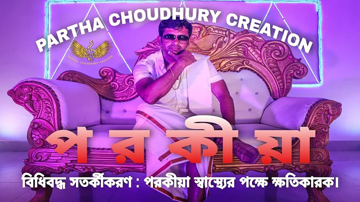 Porokiya ( )  | Bengali Rap Item Song | Partha Cho...