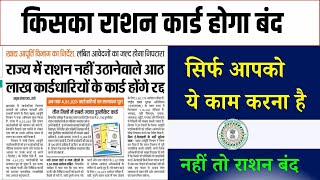 Ration Card New Rules 2026: इन लोगों का राशन होगा बंद, तुरंत देखें