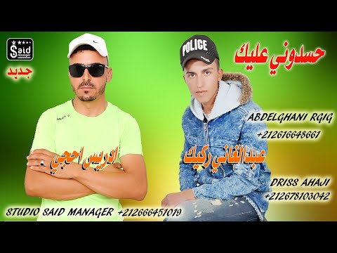 الشاب ادريس احجي عبدالغاني ركيك ركادة      