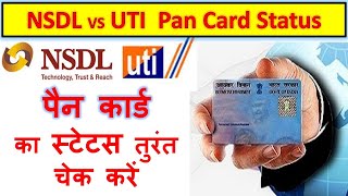 How To Check Pan Card Status | Pan card Status kaise check kare | पैन कार्ड स्टेटस कैसे चेक करें screenshot 3