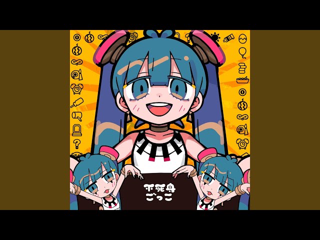 不死身ごっこ (feat. 初音ミク) - YouTube