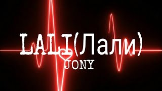 JONY - Lali (Лали) (English Lyrics)