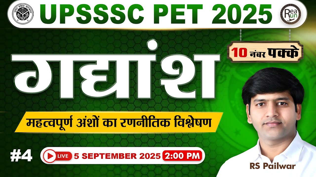 🔴 UPSSSC PET 2025 Gadyansh | 10 नंबर पक्के गद्यांश Class | Hindi For UPSSSC PET 2025 #4