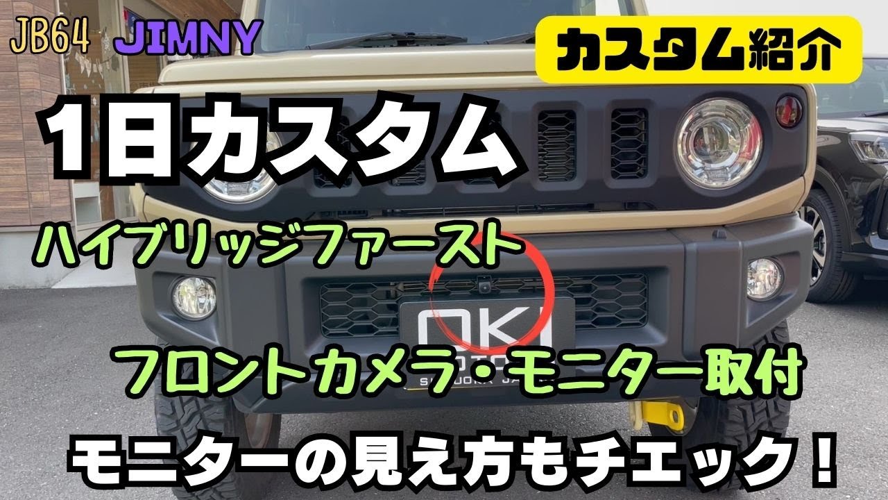 JB64 JIMNY】静岡市 ジムニー ジムニーカスタム ハイブリッジ