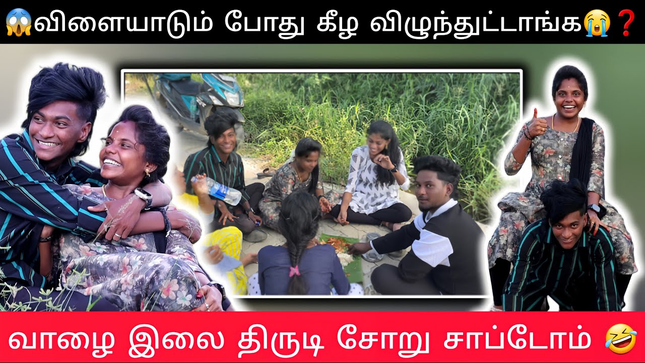 😱விளையாடும் போது கீழ விழுந்துட்டாங்க 😭❓... 