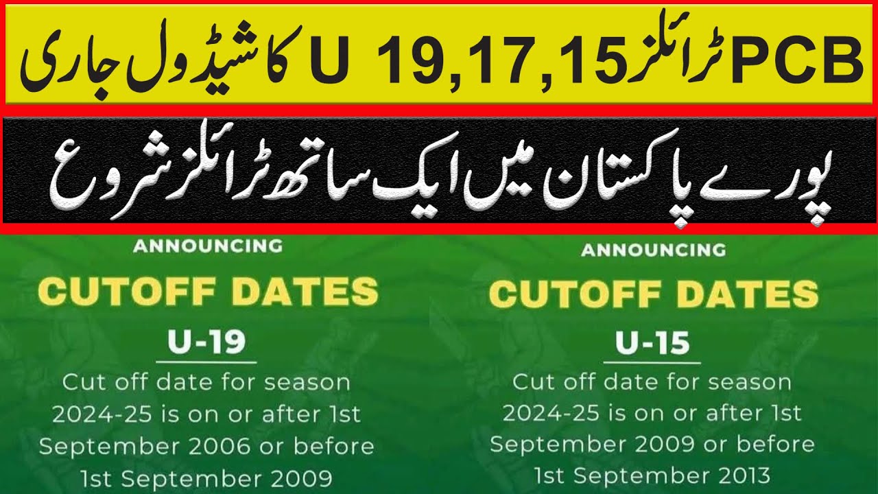 PCB Trails Full Details | PCB U 19 Trails | U 17 Trails | U 15 Trails