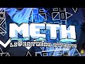 🔴(TOP 600 VERIFICATION) METH Stream 6 // 66%, 65-100 (GRIEF Nerf)🔴