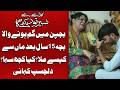 Bachpan Mai Gum Hony Wala Bacha 15 Sal Bad Kesy Mila? | Koi Dekhe Na Dekhe Shabir To Dekhe ga