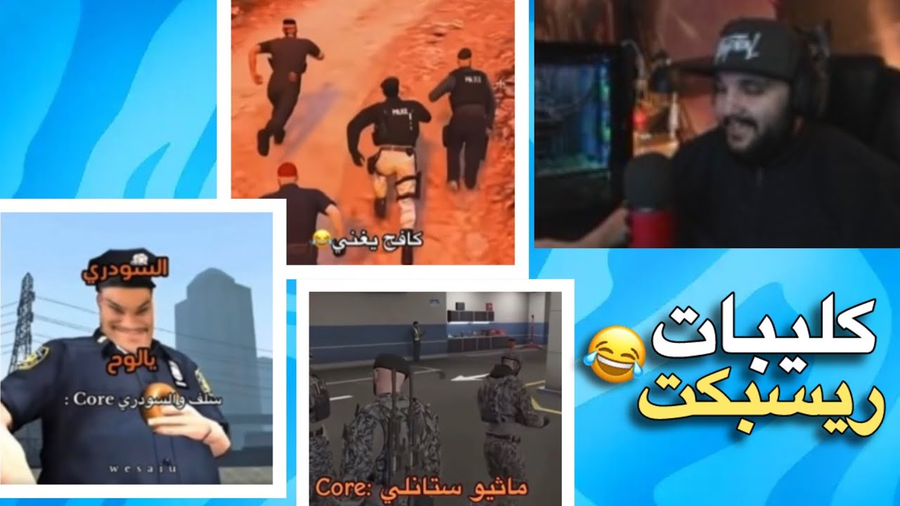 ردة فعل سيف الأنصاري على كليبات ريسبكت 😂 ( ماثيو وسلف 😂 )