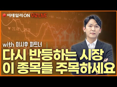 [이데일리ON] 이시후 파트너 0423 #금양그린파워 #지엔씨에너지 #<strong>세명전기</strong>