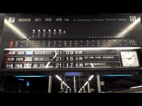keikyuu kawasaki split flap display