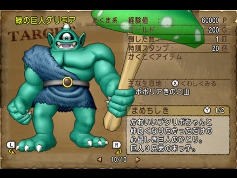 ドラクエ10 緑の巨人グリモアにフレ１サポ2で挑戦しました Youtube