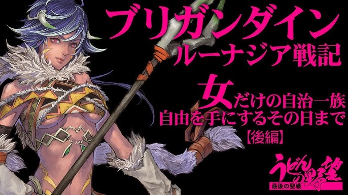ブリガンダイン ルーナジア戦記 攻略のコツ 内政編 編成 召喚 クラスチェンジ お薦めモンスターなど Youtube
